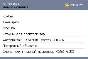 My Wishlist - ak_creative