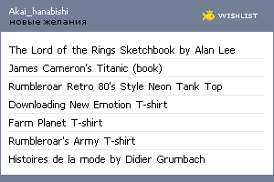 My Wishlist - akai_hanabishi