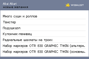 My Wishlist - akaiakari
