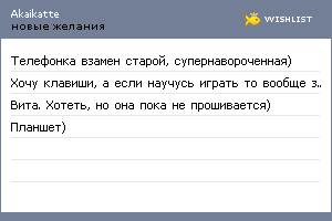 My Wishlist - akaikatte