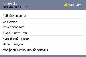 My Wishlist - akairitsuka