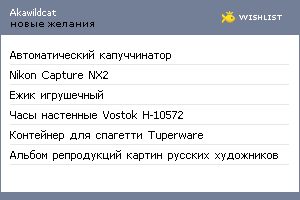 My Wishlist - akawildcat