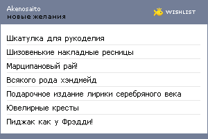My Wishlist - akenosaito