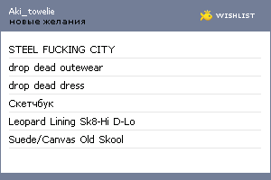 My Wishlist - aki_towelie