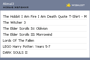 My Wishlist - akima13