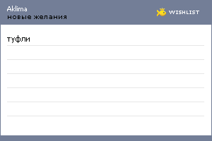 My Wishlist - aklima