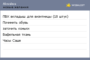 My Wishlist - akovaleva