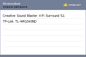 My Wishlist - aksenovalexei