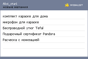 My Wishlist - aksi_star1