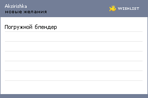 My Wishlist - aksirishka