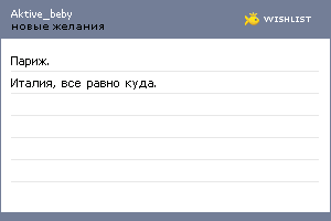 My Wishlist - aktive_beby