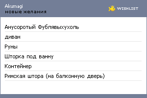 My Wishlist - akumagi