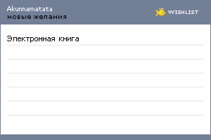 My Wishlist - akunnamatata
