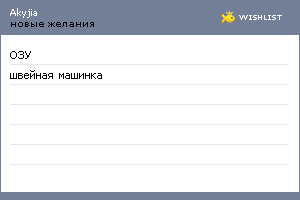 My Wishlist - akyjia