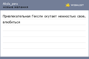 My Wishlist - akyla_pera
