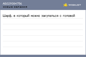 My Wishlist - al1029384756