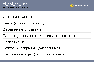 My Wishlist - al_and_her_wish