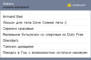 My Wishlist - alabinka