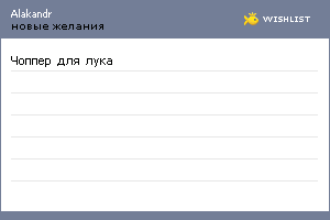 My Wishlist - alakandr