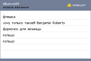 My Wishlist - albatros189