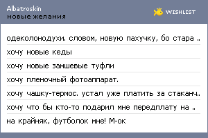 My Wishlist - albatroskin