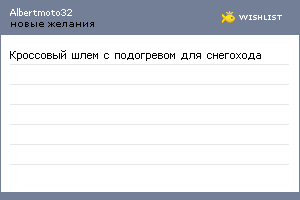 My Wishlist - albertmoto32
