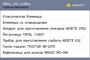 My Wishlist - albina_with_wedding