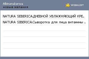 My Wishlist - albinamakarova