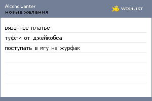 My Wishlist - alcoholwanter