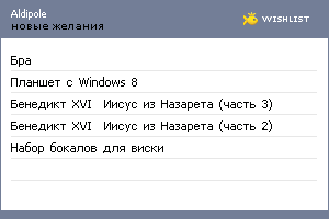 My Wishlist - aldipole