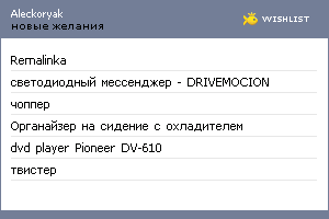 My Wishlist - aleckoryak