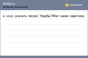 My Wishlist - aledinova