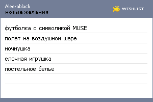 My Wishlist - aleerablack