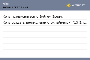 My Wishlist - aleg