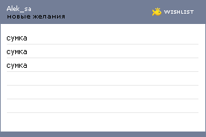 My Wishlist - alek_sa