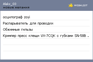 My Wishlist - aleks_03
