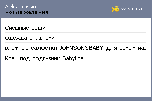 My Wishlist - aleks_massiro