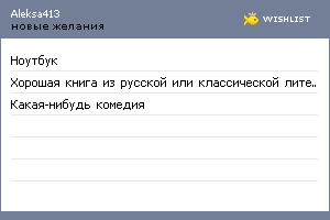 My Wishlist - aleksa413