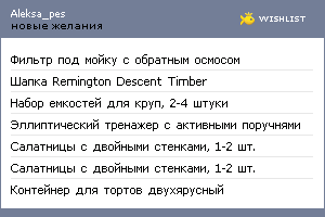 My Wishlist - aleksa_pes