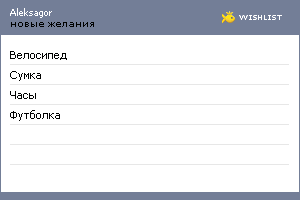 My Wishlist - aleksagor