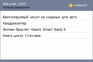 My Wishlist - aleksandr_0203