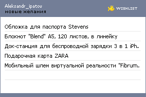 My Wishlist - aleksandr_ipatov