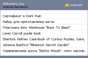 My Wishlist - aleksandra_may