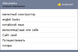 My Wishlist - aleksandrika