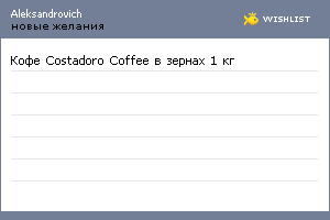 My Wishlist - aleksandrovich