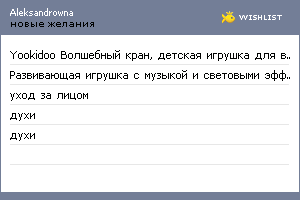 My Wishlist - aleksandrowna