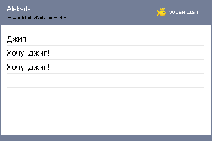 My Wishlist - aleksda