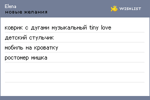 My Wishlist - alekseeva_lena