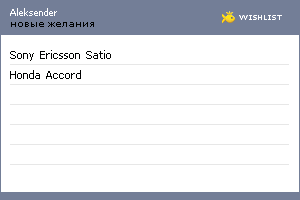 My Wishlist - aleksender