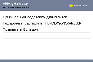 My Wishlist - alekseychizhevskih